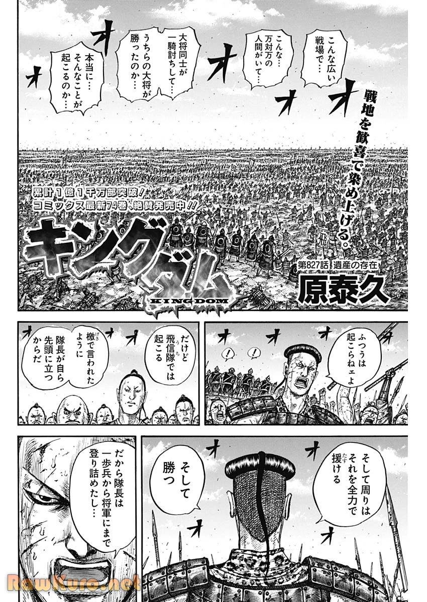 キングダム 第827話 - 2