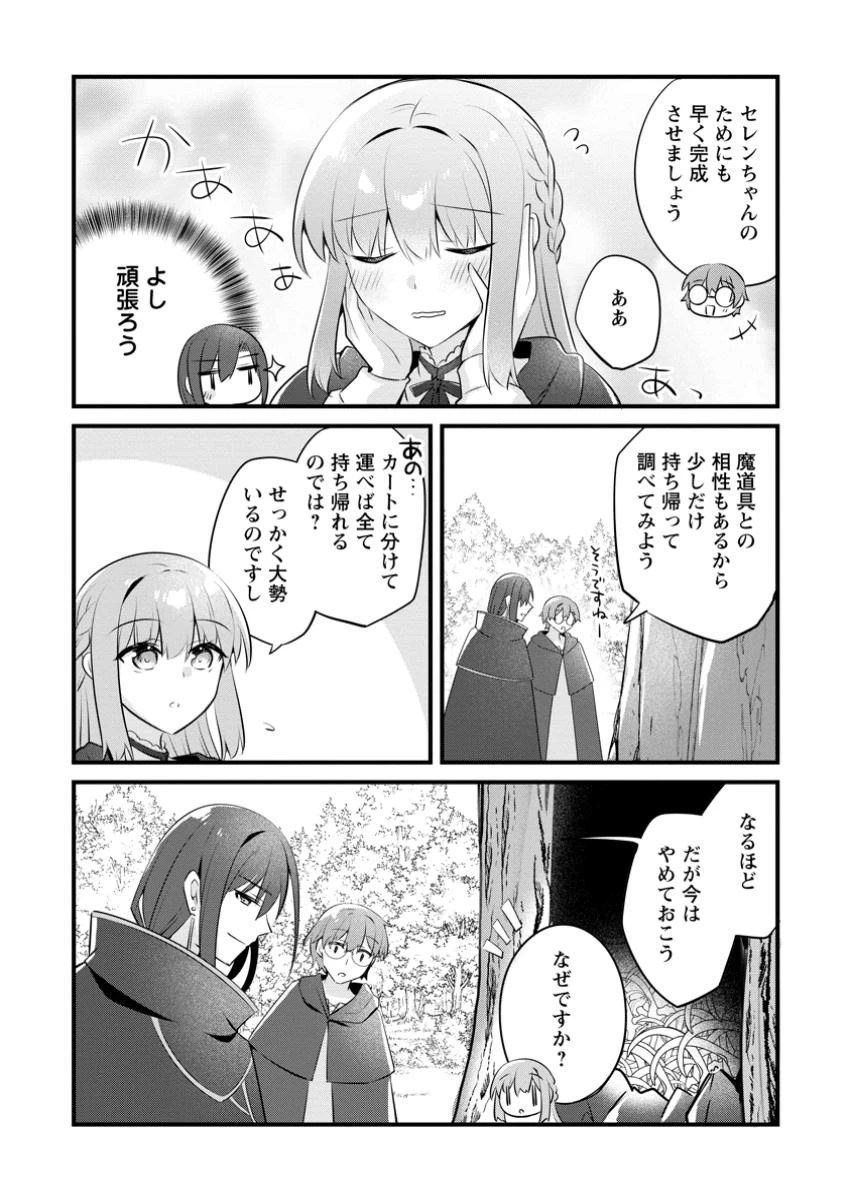 地味姫と黒猫の、円満な婚約破棄 第42.2話 - 1
