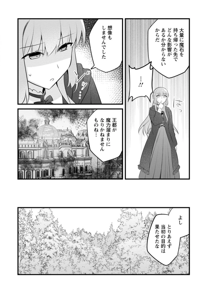 地味姫と黒猫の、円満な婚約破棄 第42.2話 - 2