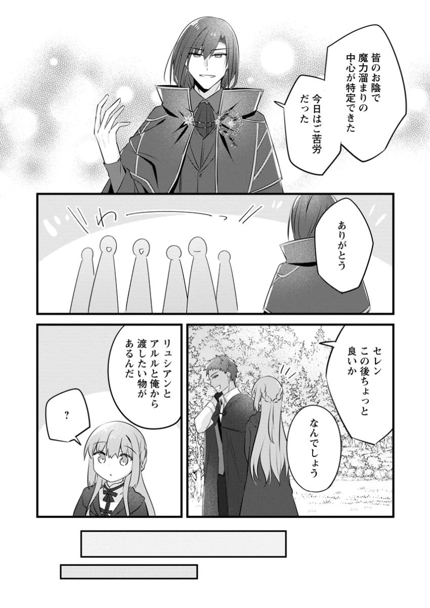 地味姫と黒猫の、円満な婚約破棄 第42.2話 - 3
