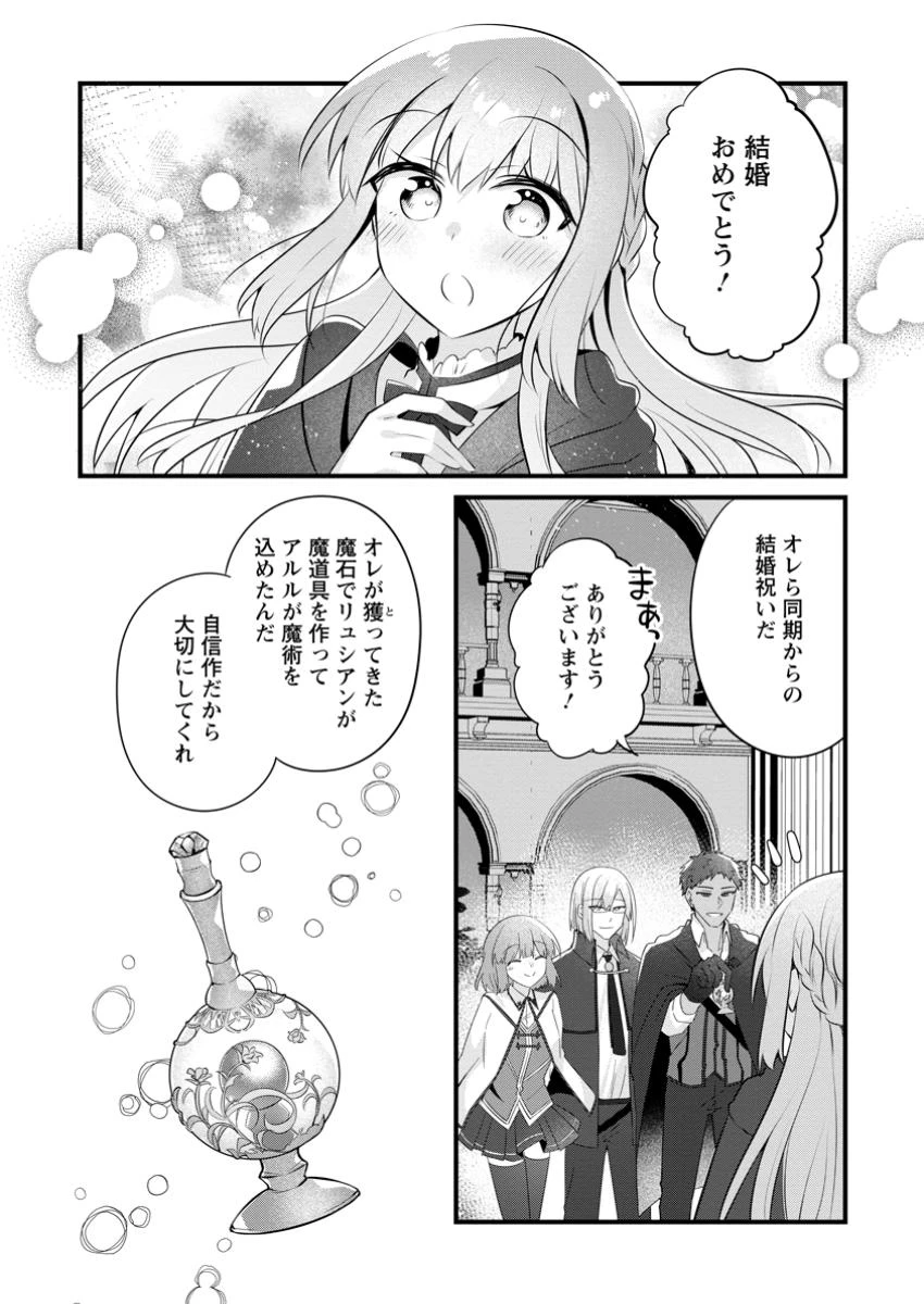 地味姫と黒猫の、円満な婚約破棄 第42.2話 - 4