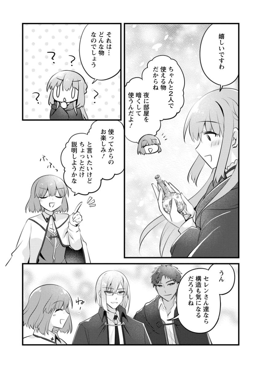 地味姫と黒猫の、円満な婚約破棄 第42.2話 - 5