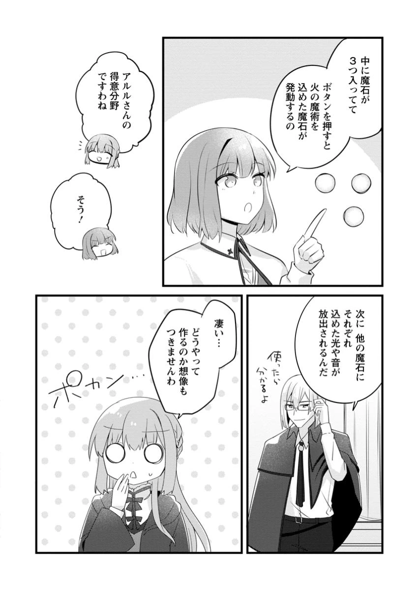 地味姫と黒猫の、円満な婚約破棄 第42.2話 - 6