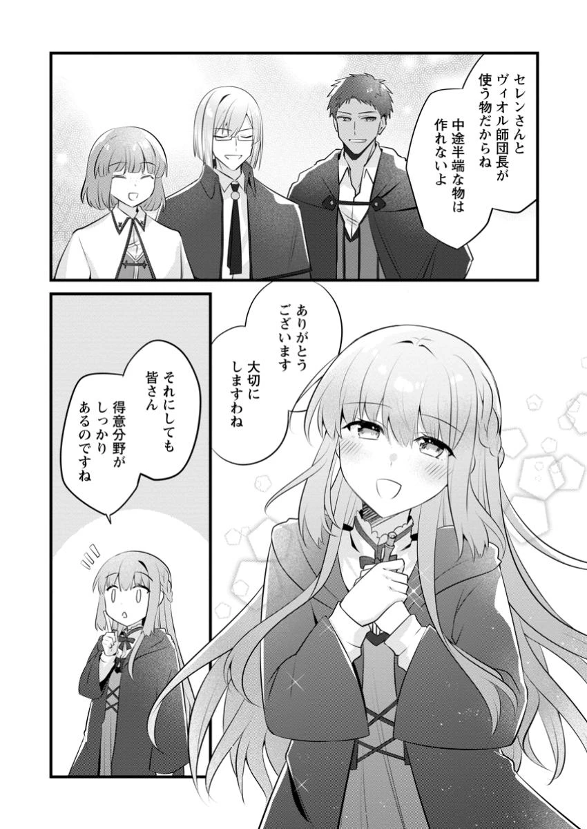 地味姫と黒猫の、円満な婚約破棄 第42.2話 - 7