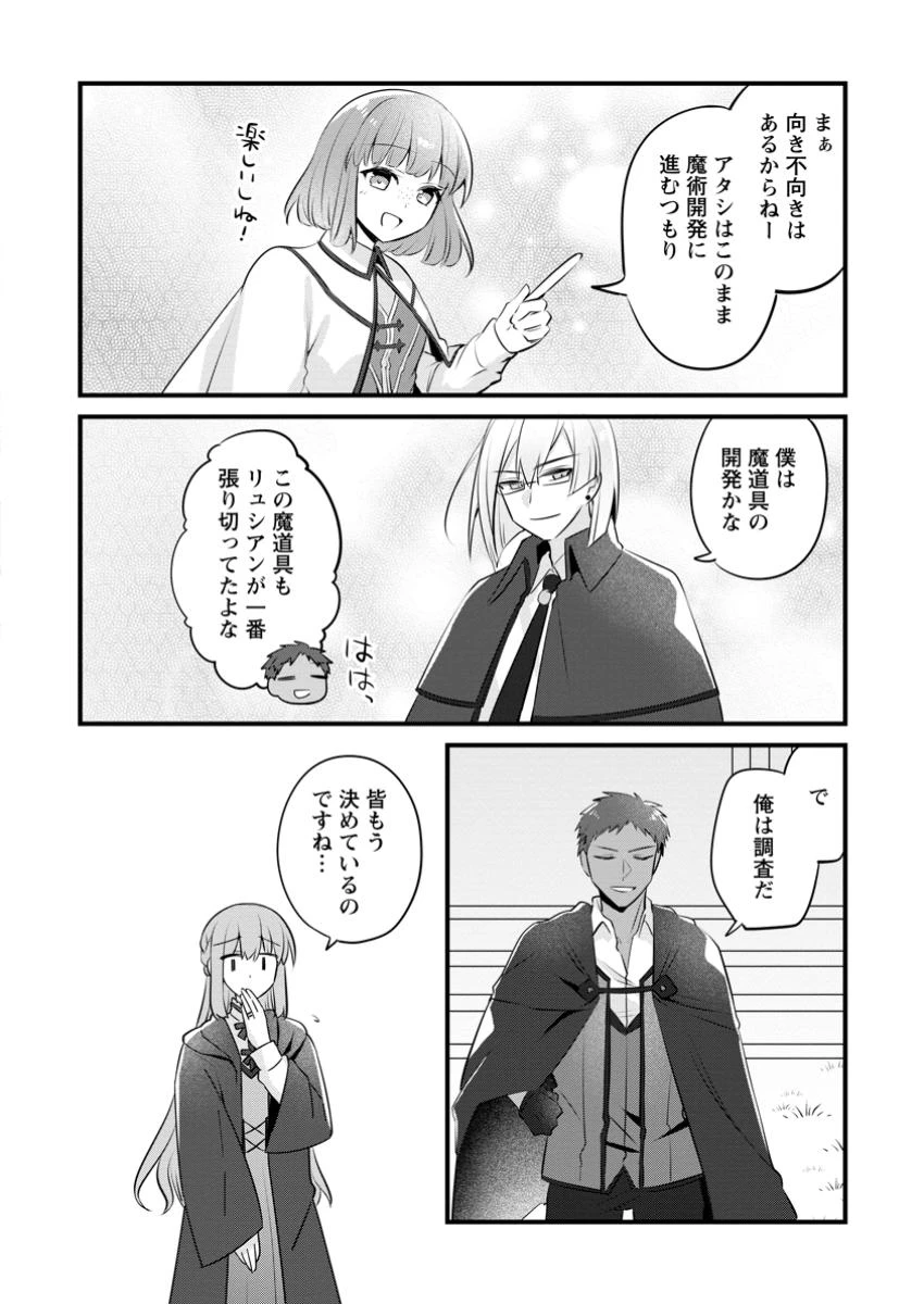 地味姫と黒猫の、円満な婚約破棄 第42.2話 - 8