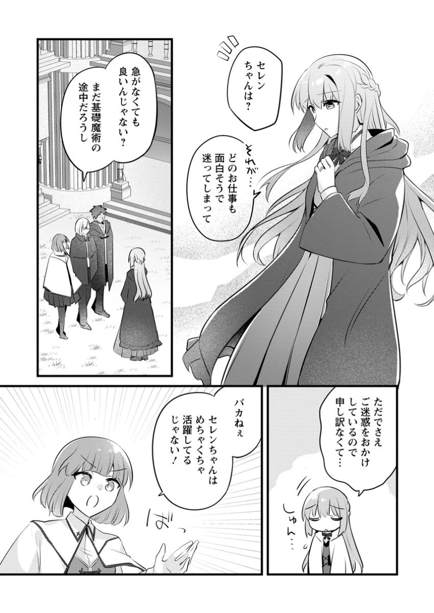 地味姫と黒猫の、円満な婚約破棄 第42.2話 - 9
