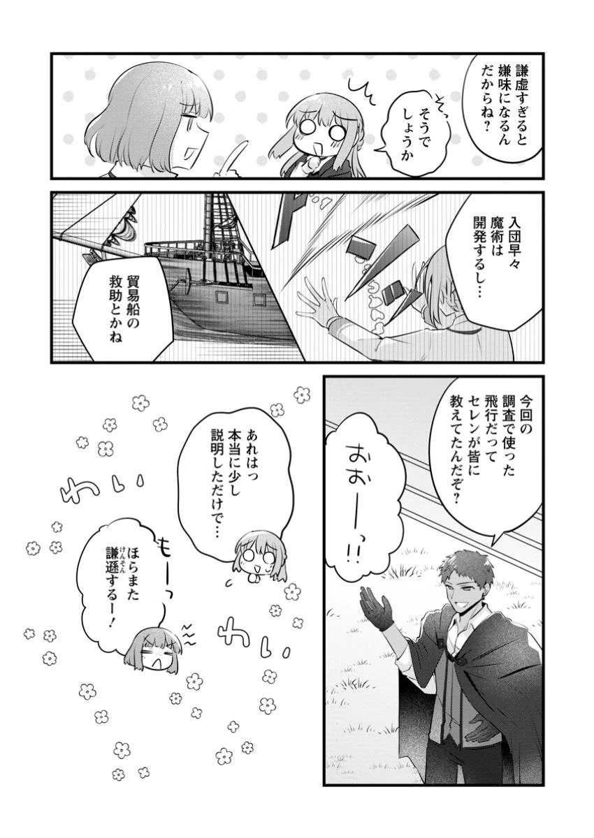 地味姫と黒猫の、円満な婚約破棄 第42.2話 - 10