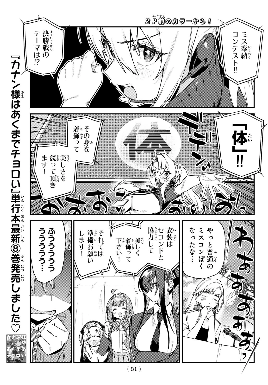 カナン様はあくまでチョロい 第130話 - 2