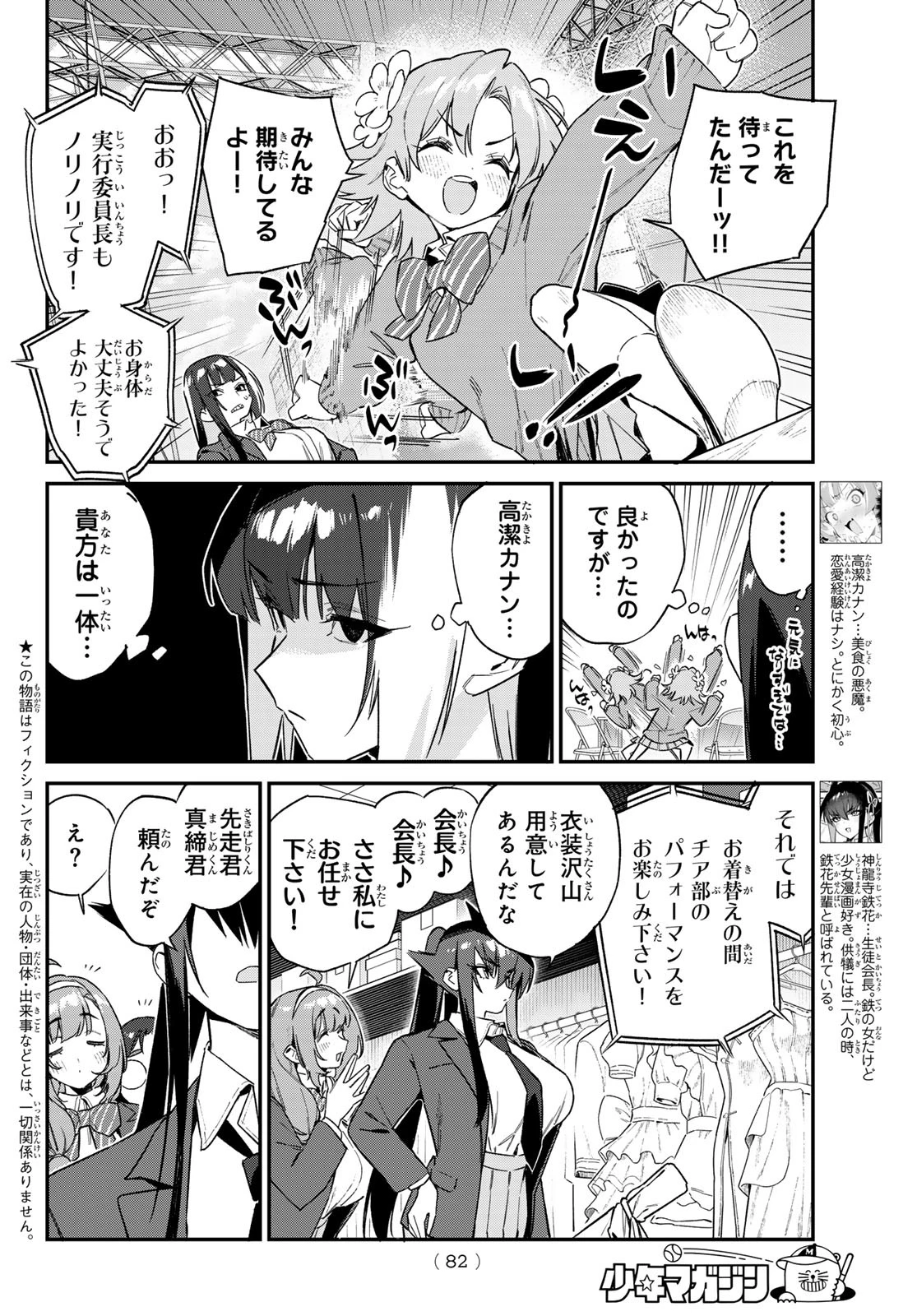 カナン様はあくまでチョロい 第130話 - 3
