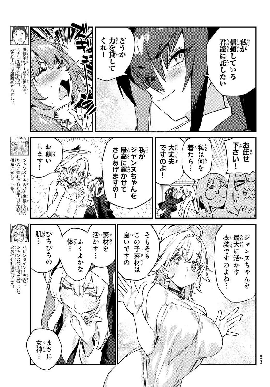 カナン様はあくまでチョロい 第130話 - 4