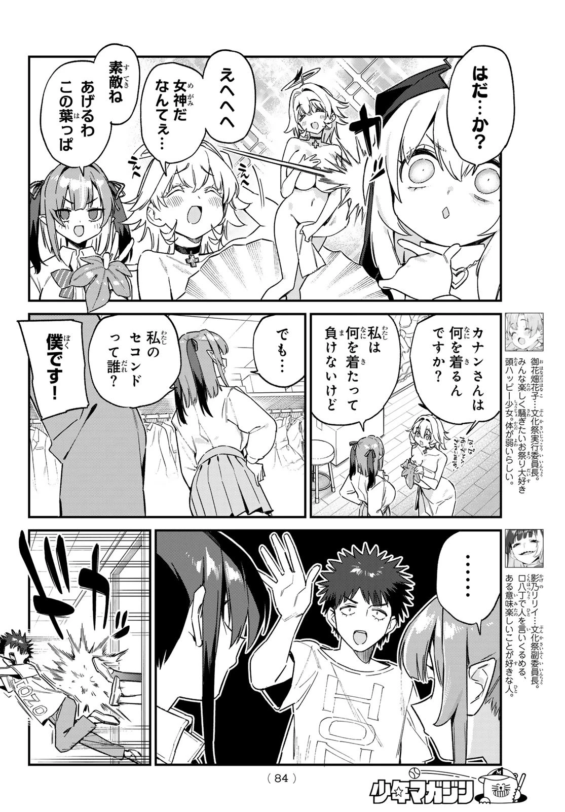 カナン様はあくまでチョロい 第130話 - 5