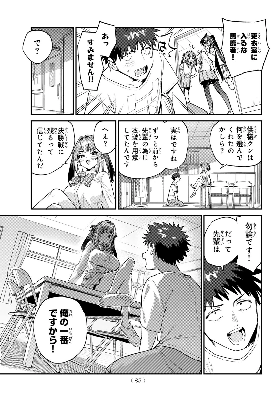 カナン様はあくまでチョロい 第130話 - 6
