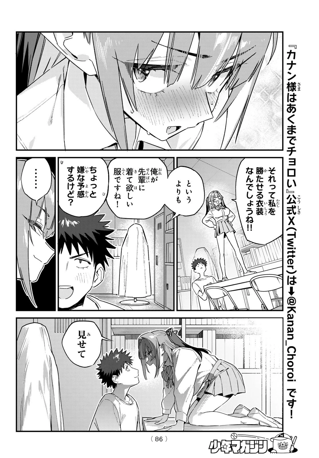 カナン様はあくまでチョロい 第130話 - 7