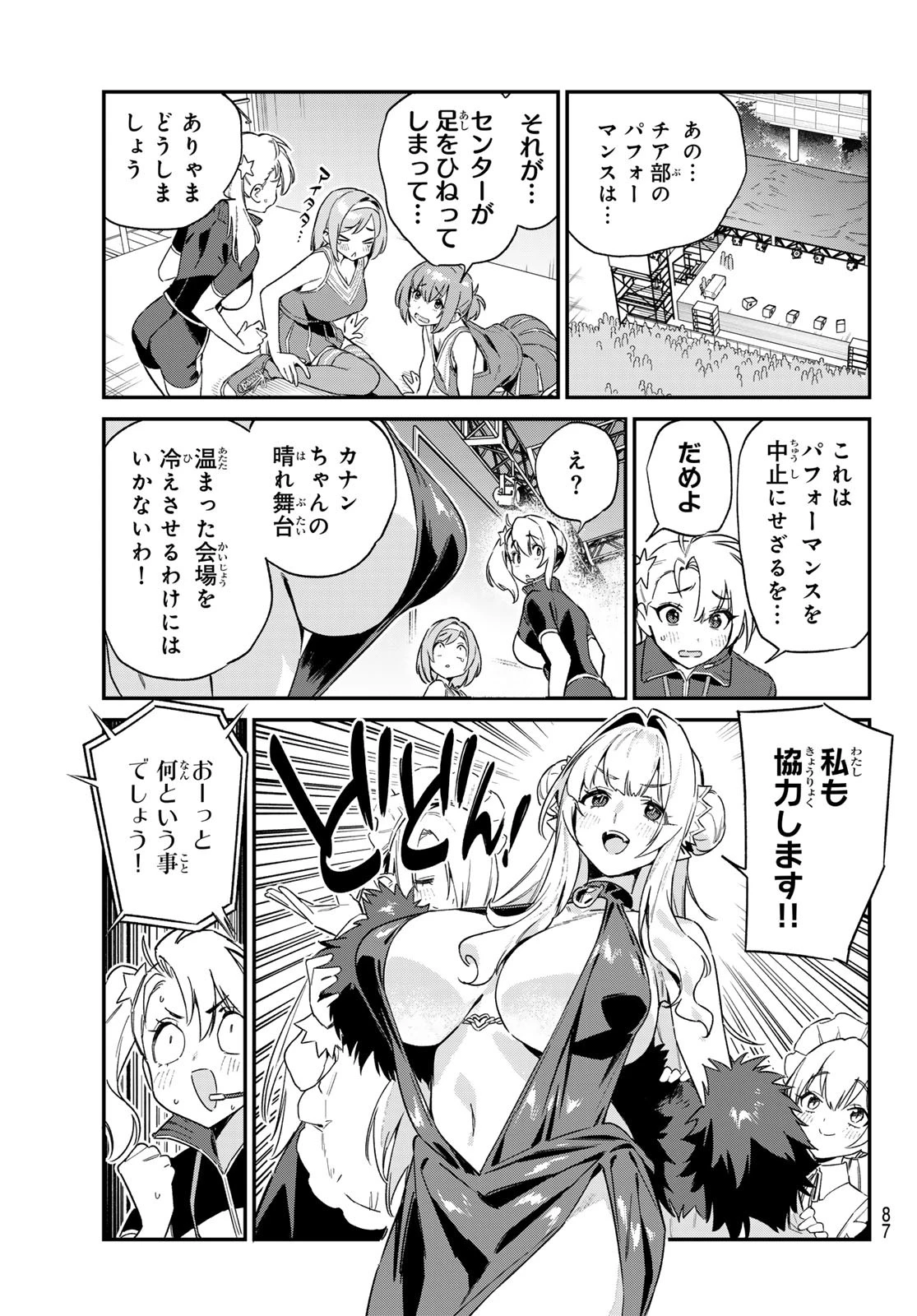 カナン様はあくまでチョロい 第130話 - 8