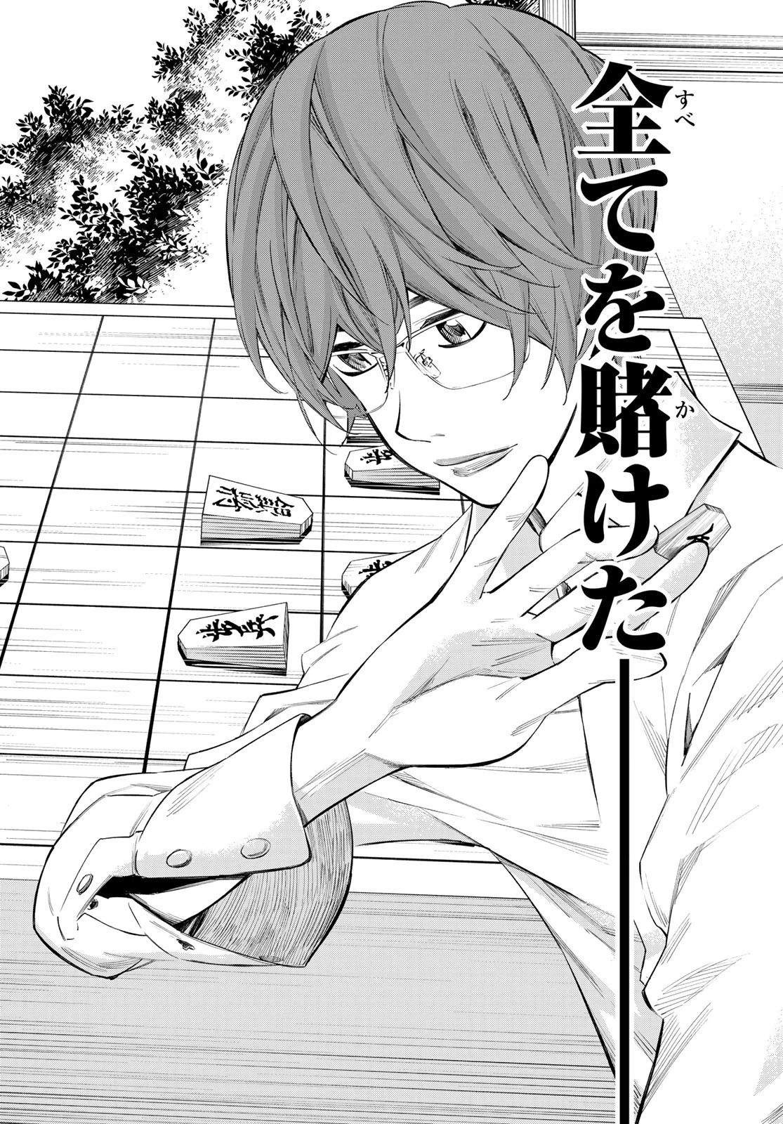 盤上のオリオン 第48話 - 2