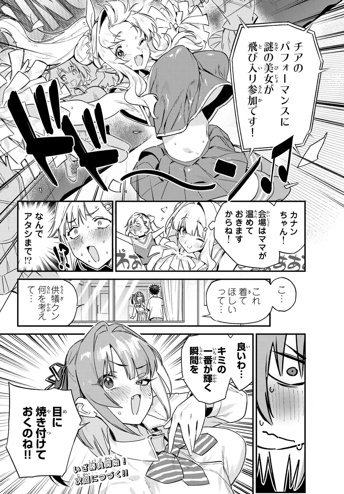 カナン様はあくまでチョロい 第130話 - 9