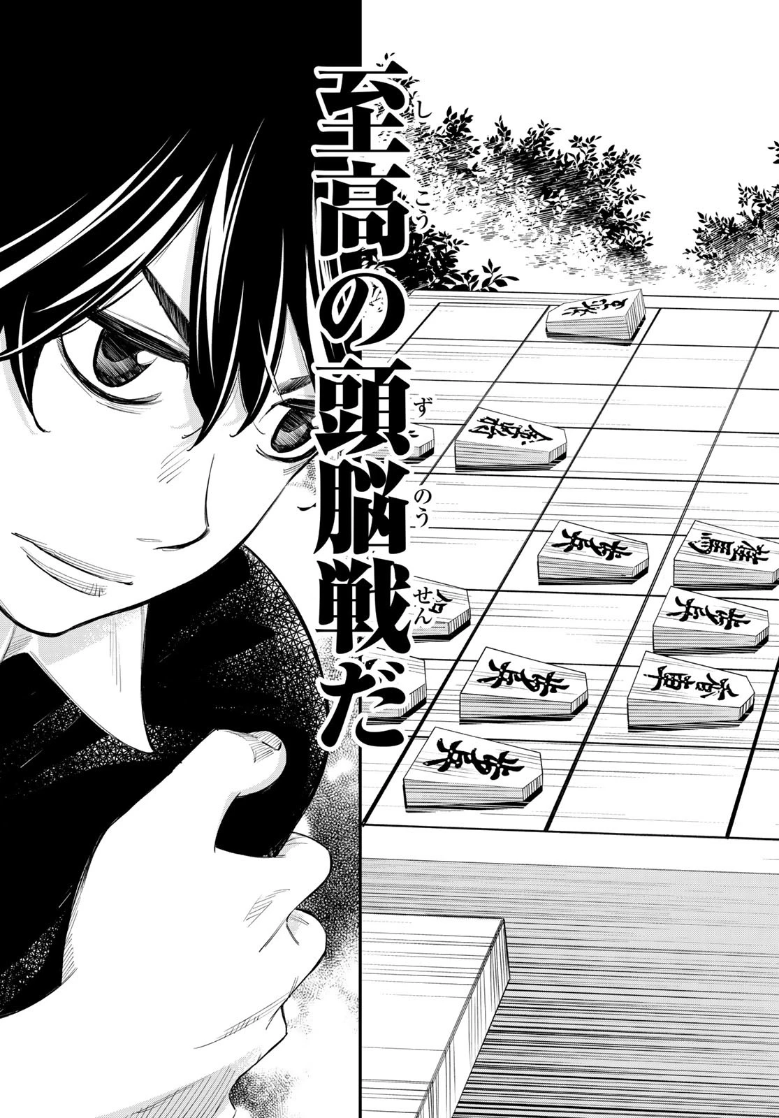 盤上のオリオン 第48話 - 3