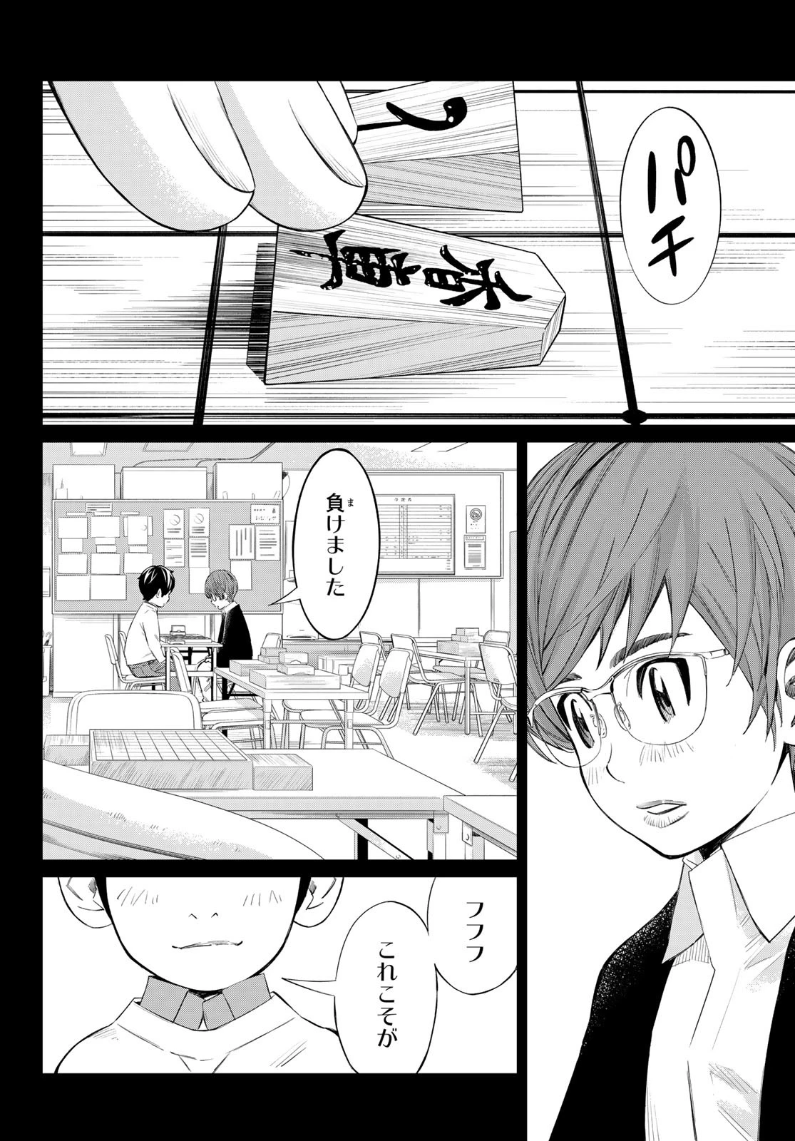 盤上のオリオン 第48話 - 4