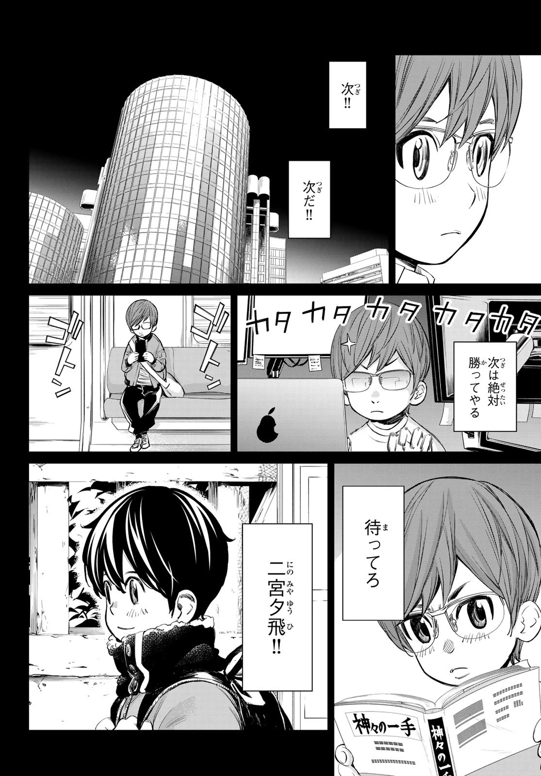 盤上のオリオン 第48話 - 8