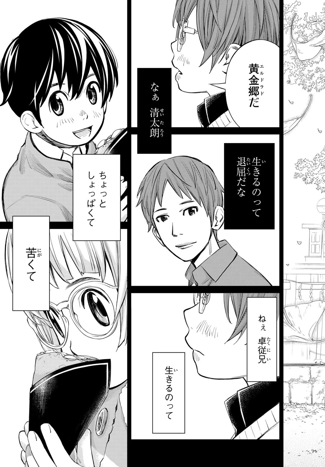 盤上のオリオン 第48話 - 17