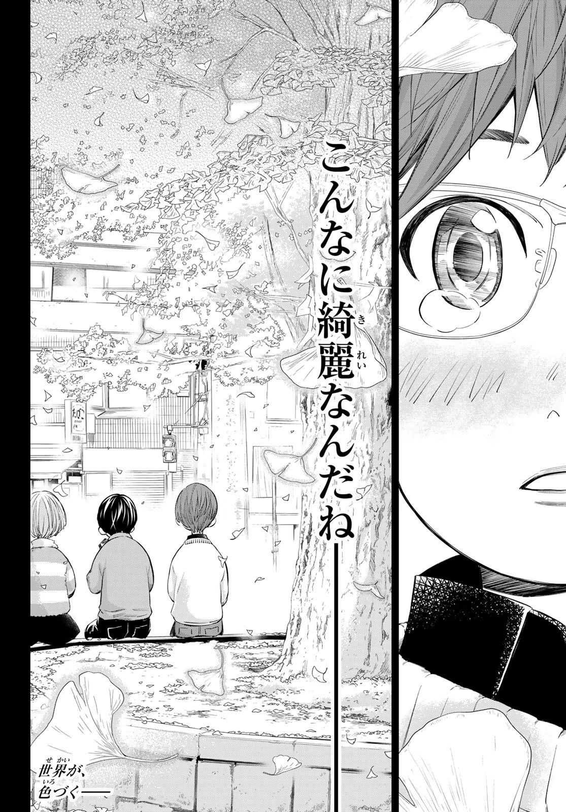 盤上のオリオン 第48話 - 18