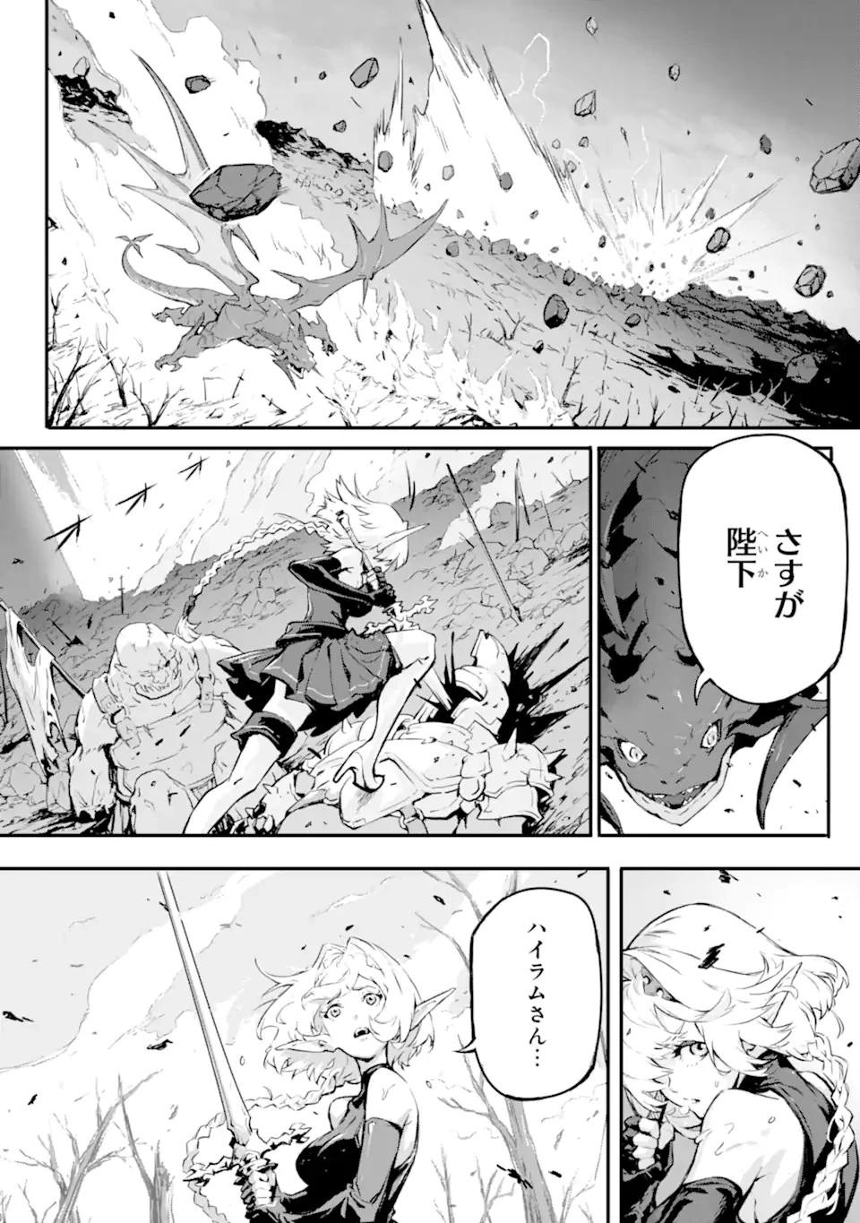 神殺しの魔王、最弱種族に転生し史上最強になる 第12.2話 - 4