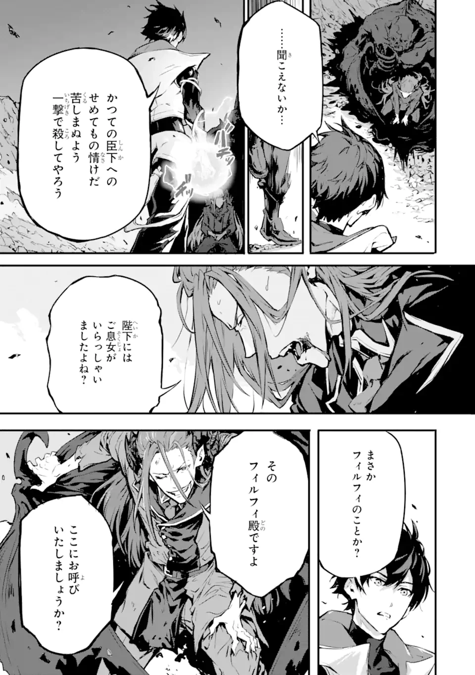 神殺しの魔王、最弱種族に転生し史上最強になる 第12.2話 - 7