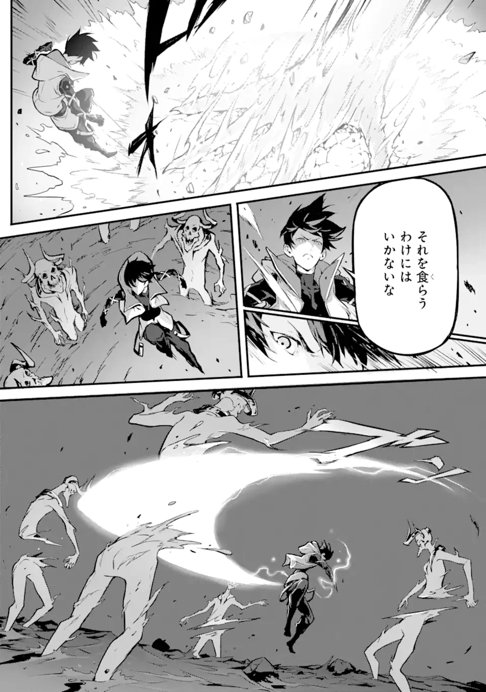 神殺しの魔王、最弱種族に転生し史上最強になる 第13.2話 - 4