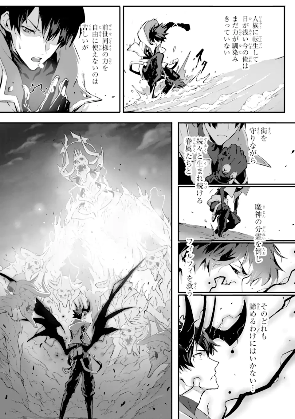 神殺しの魔王、最弱種族に転生し史上最強になる 第13.2話 - 5