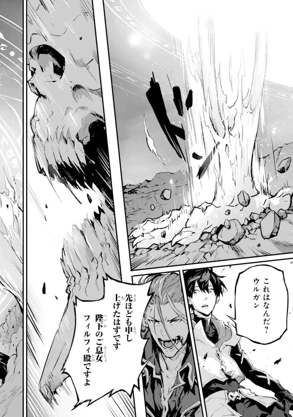 神殺しの魔王、最弱種族に転生し史上最強になる 第12.2話 - 10