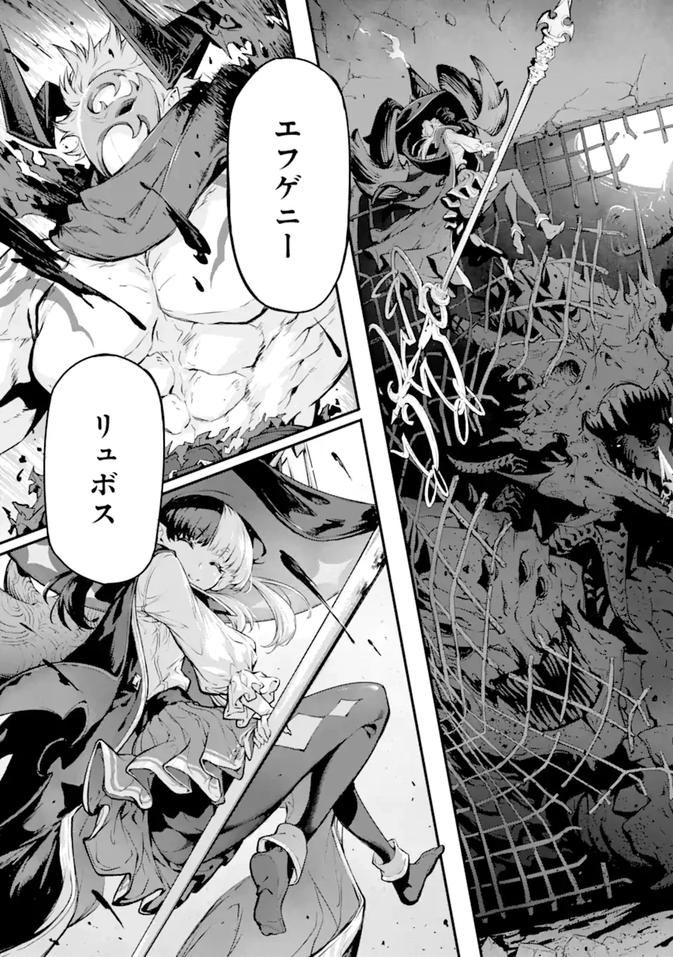 神殺しの魔王、最弱種族に転生し史上最強になる 第15.1話 - 5