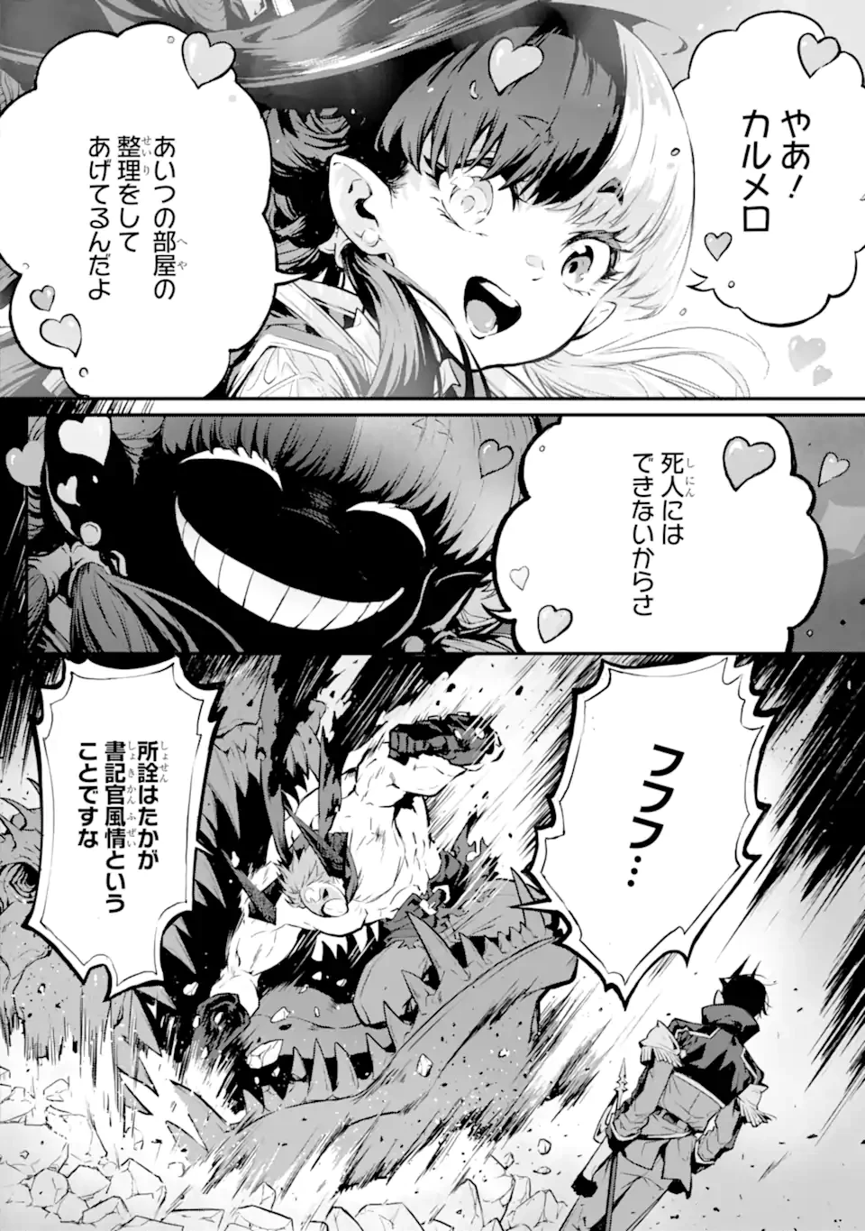 神殺しの魔王、最弱種族に転生し史上最強になる 第15.1話 - 6