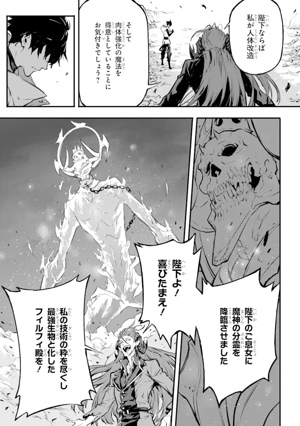 神殺しの魔王、最弱種族に転生し史上最強になる 第12.2話 - 13