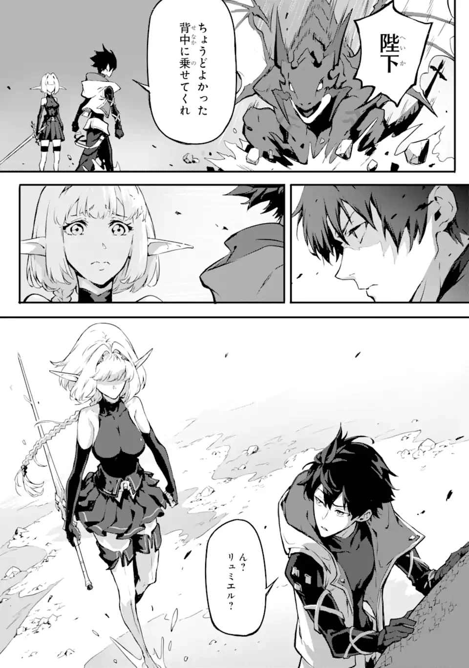 神殺しの魔王、最弱種族に転生し史上最強になる 第13.2話 - 9