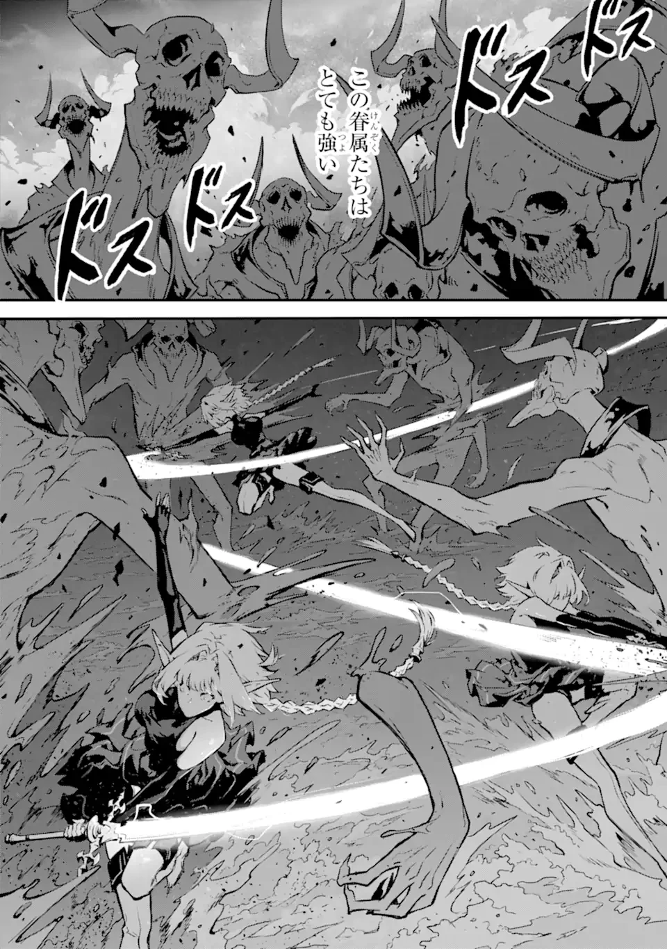 神殺しの魔王、最弱種族に転生し史上最強になる 第14.1話 - 10