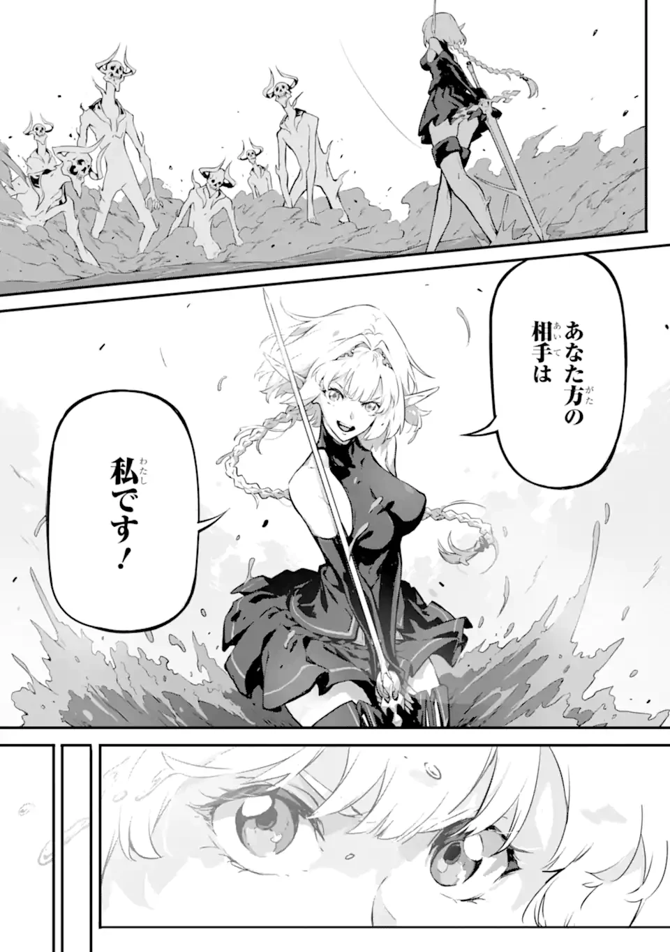 神殺しの魔王、最弱種族に転生し史上最強になる 第13.2話 - 13