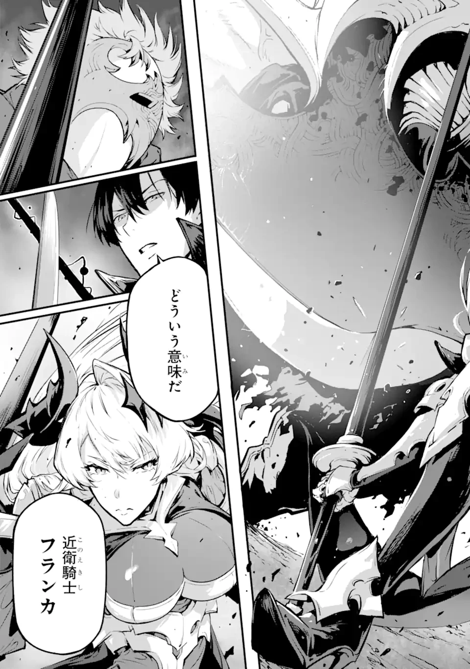 神殺しの魔王、最弱種族に転生し史上最強になる 第15.1話 - 11