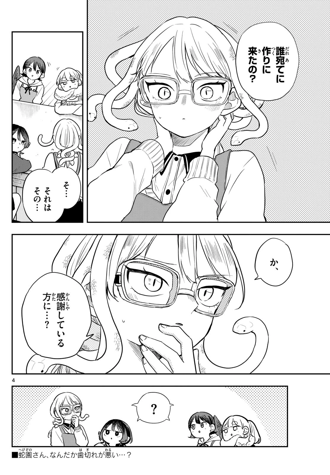 尾守つみきと奇日常。 第54話 - 4