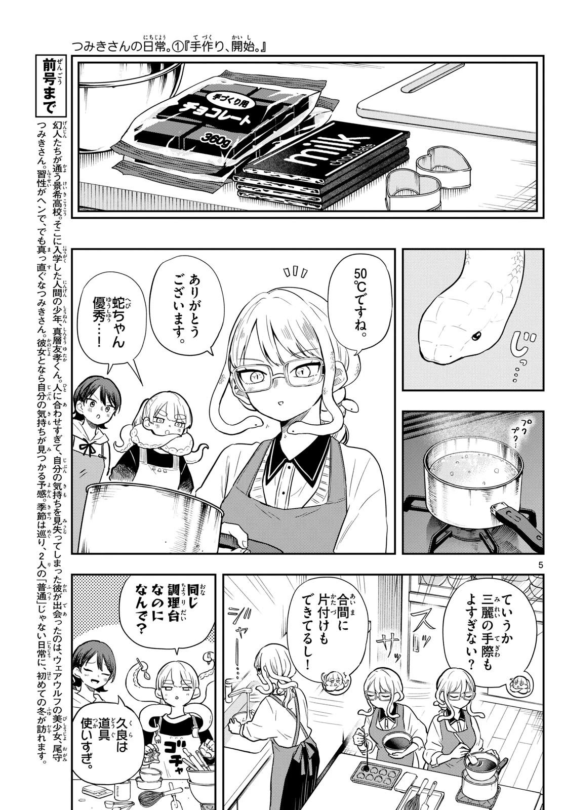 尾守つみきと奇日常。 第54話 - 5