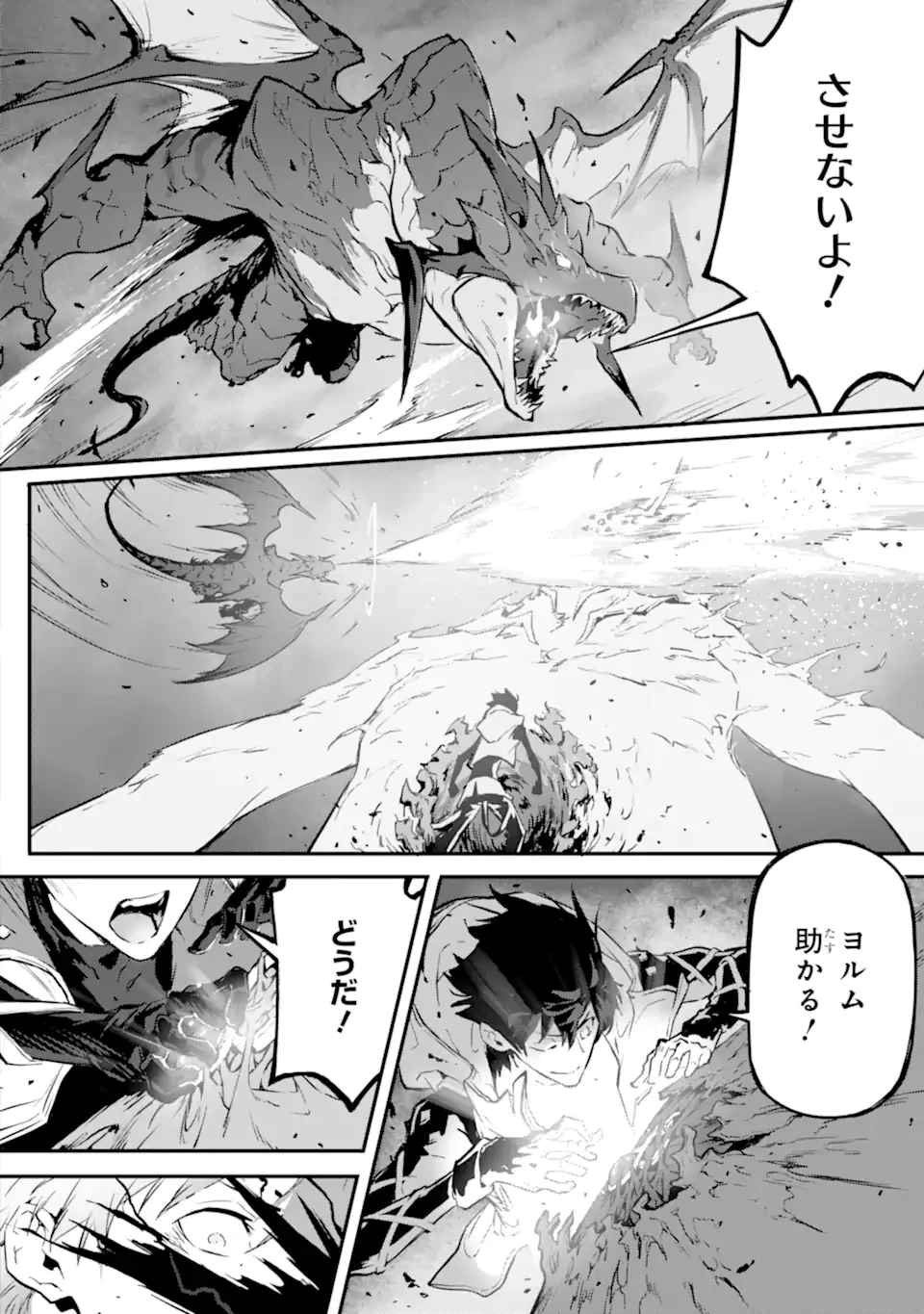 神殺しの魔王、最弱種族に転生し史上最強になる 第14.2話 - 14