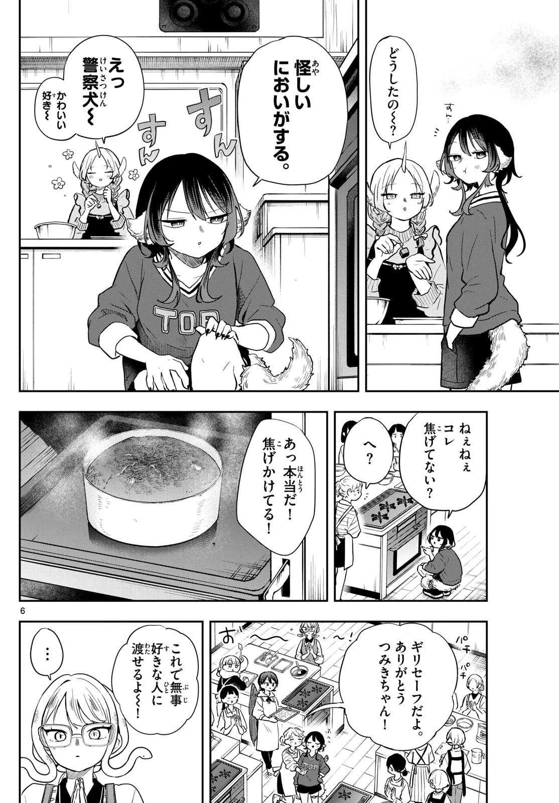尾守つみきと奇日常。 第54話 - 6