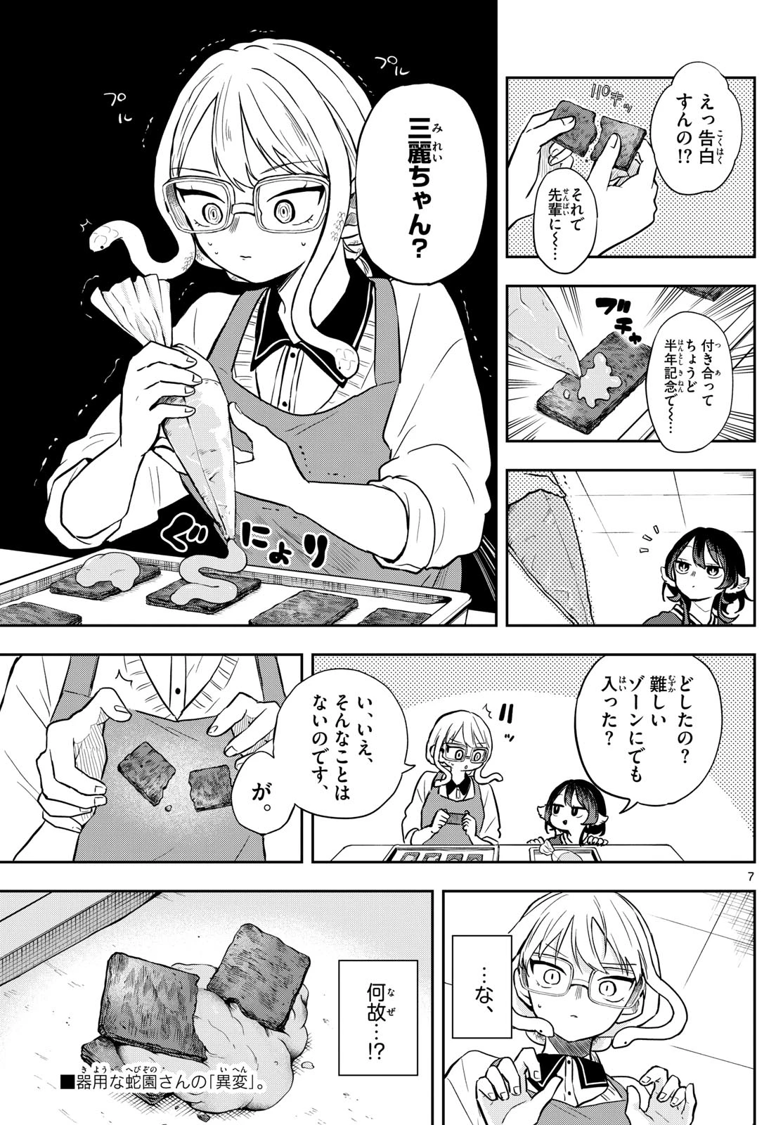 尾守つみきと奇日常。 第54話 - 7