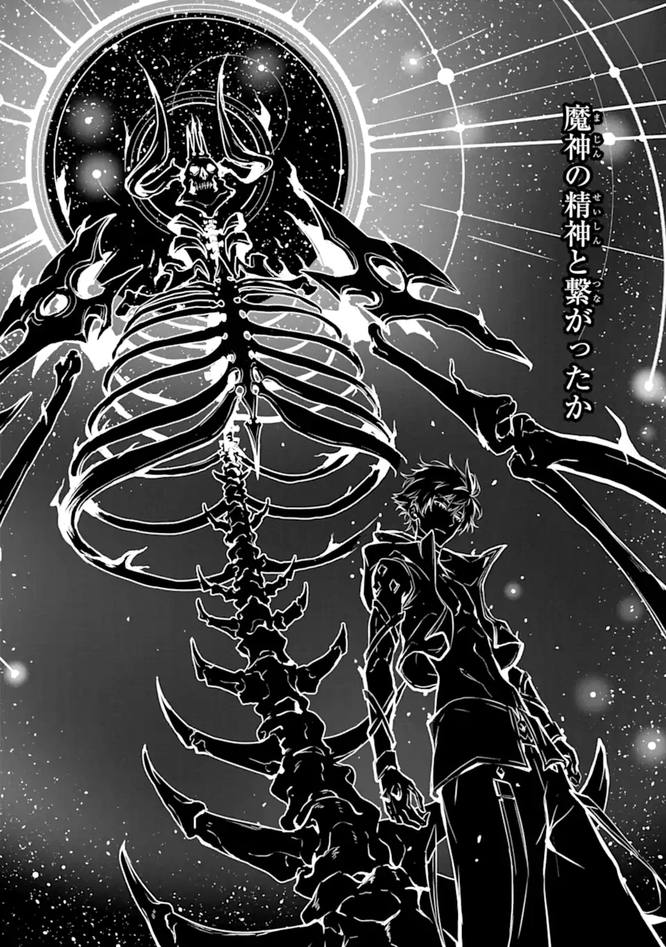 神殺しの魔王、最弱種族に転生し史上最強になる 第14.2話 - 16