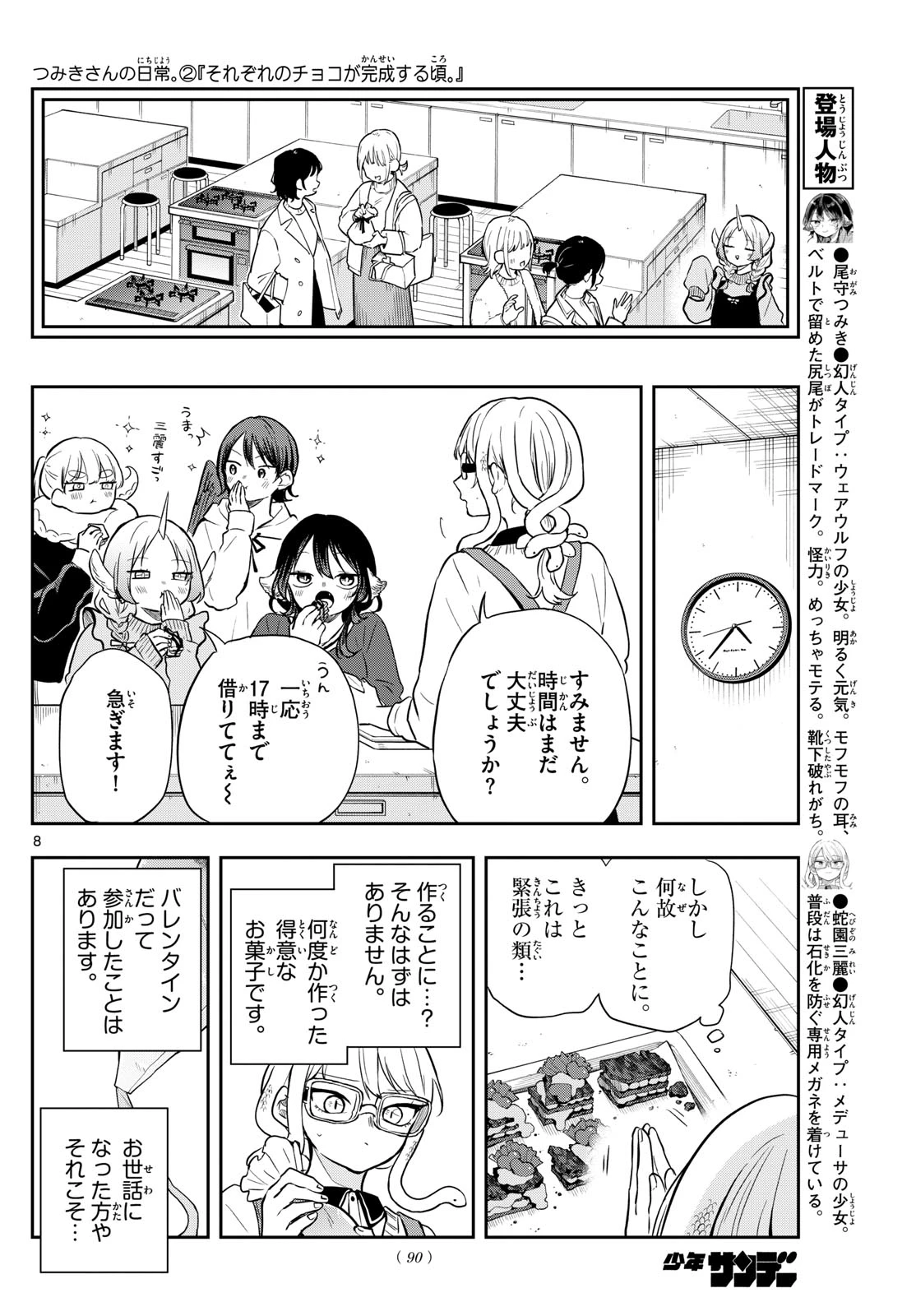 尾守つみきと奇日常。 第54話 - 8