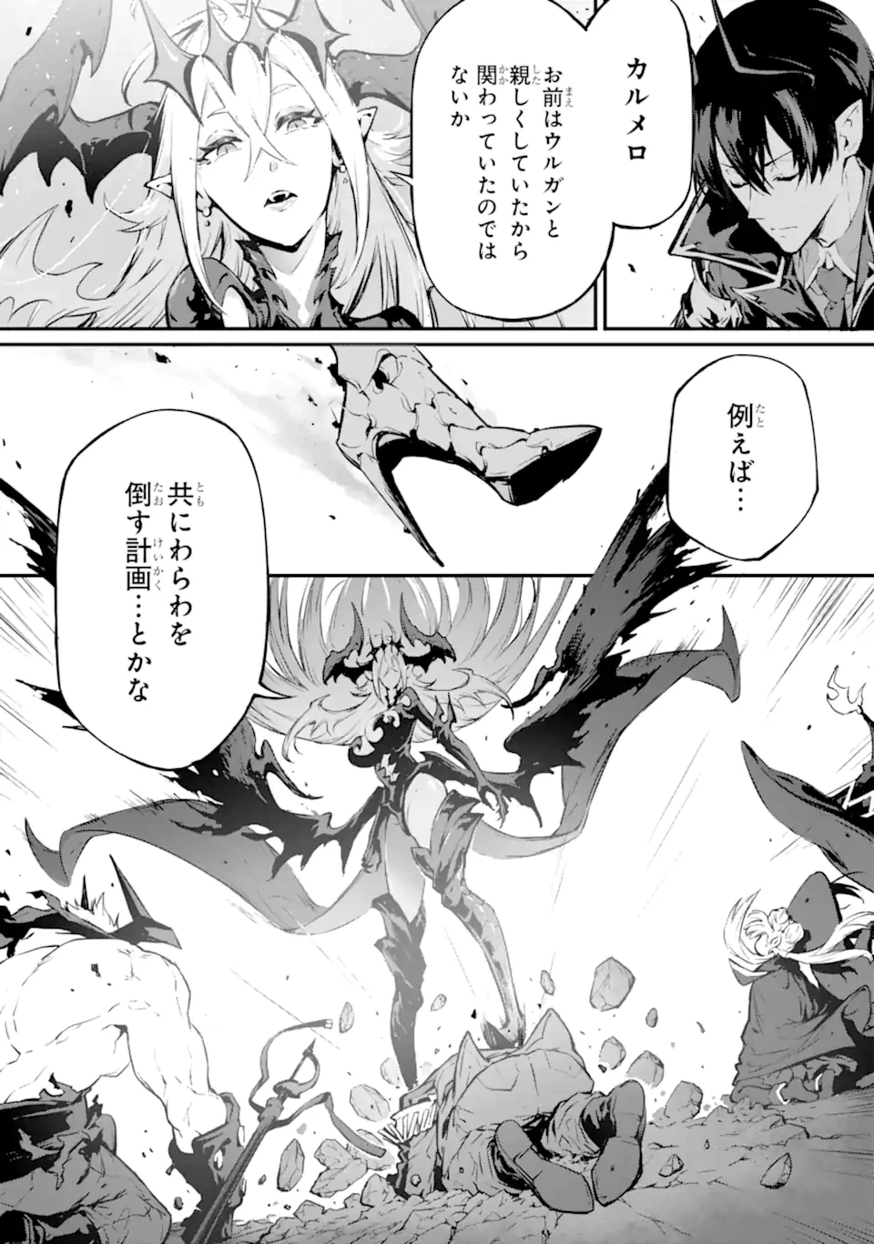 神殺しの魔王、最弱種族に転生し史上最強になる 第15.1話 - 17