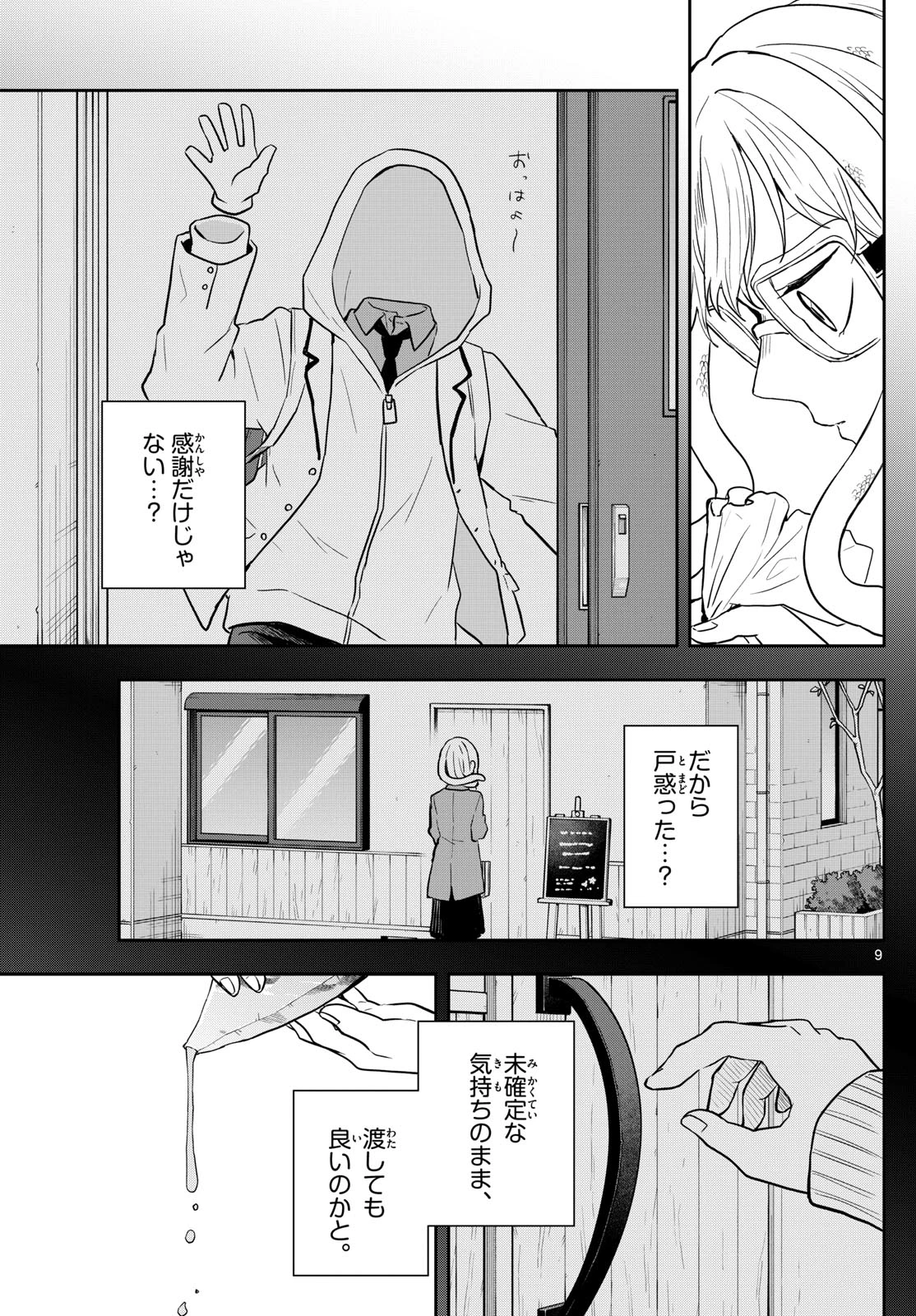 尾守つみきと奇日常。 第54話 - 9