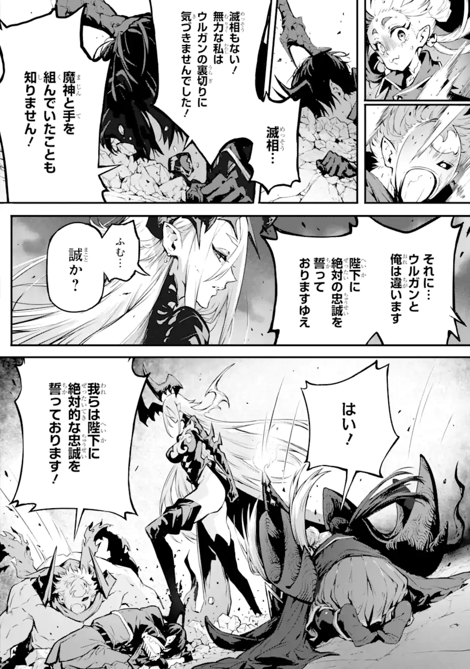 神殺しの魔王、最弱種族に転生し史上最強になる 第15.1話 - 18