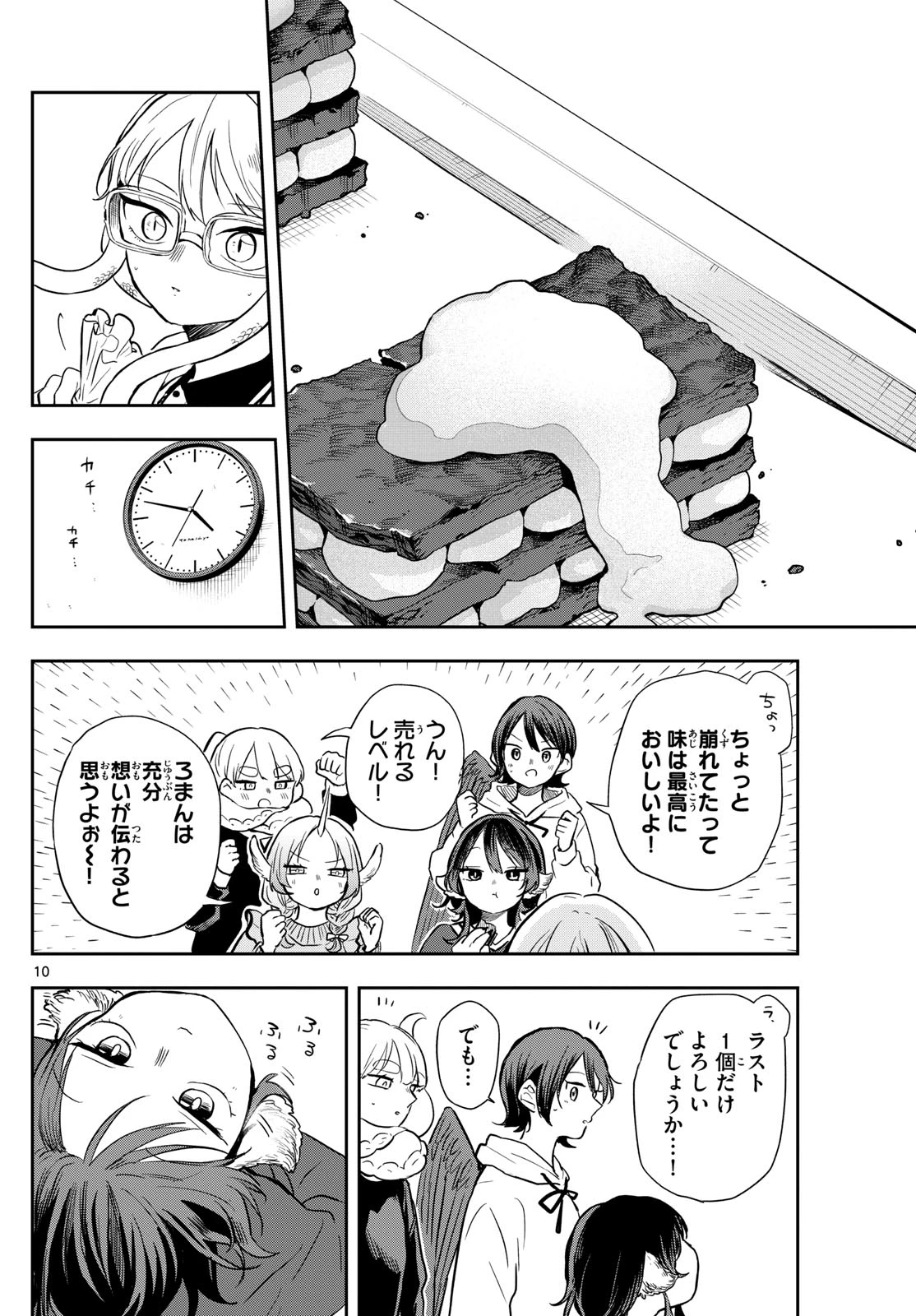 尾守つみきと奇日常。 第54話 - 10