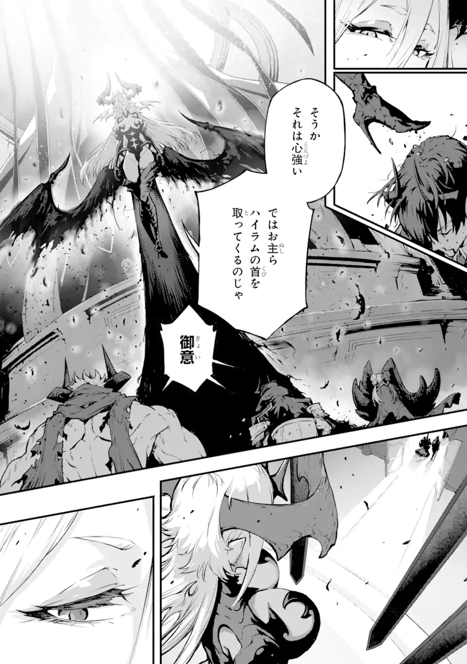 神殺しの魔王、最弱種族に転生し史上最強になる 第15.1話 - 19