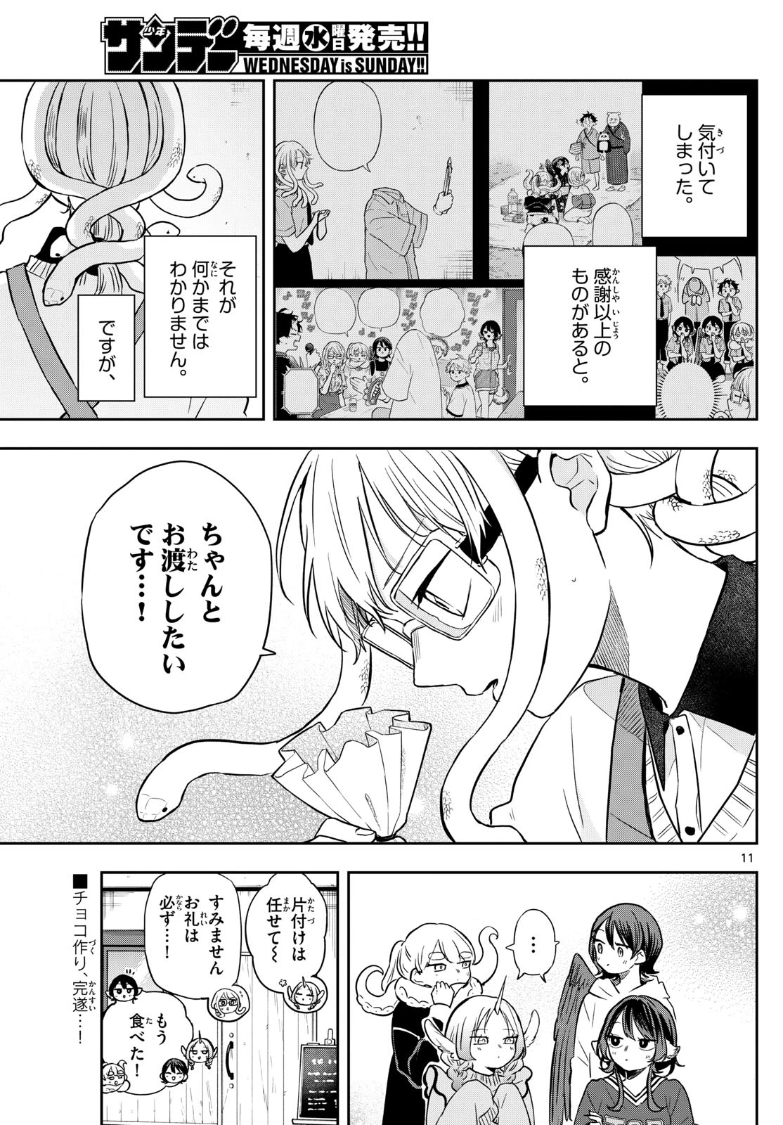 尾守つみきと奇日常。 第54話 - 11